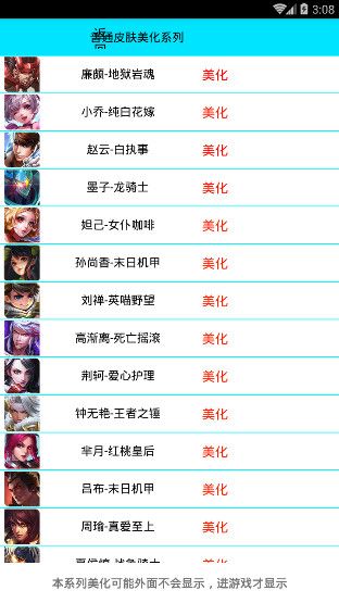 浅安王者荣耀美化助手_图片4