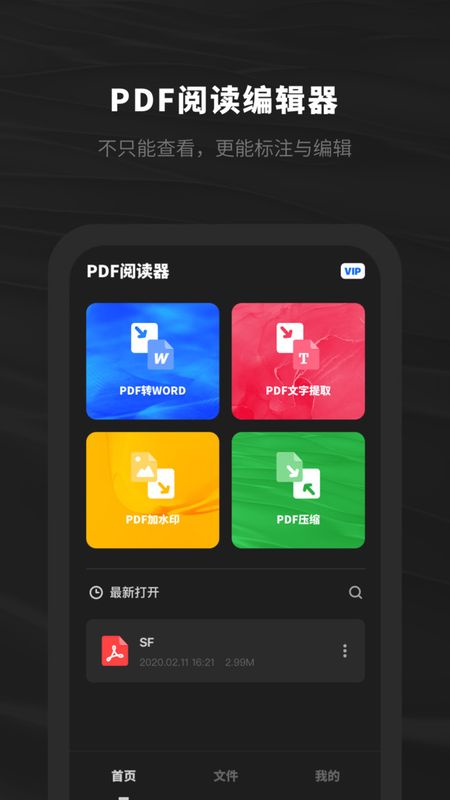 西瓜PDF阅读器_图片1