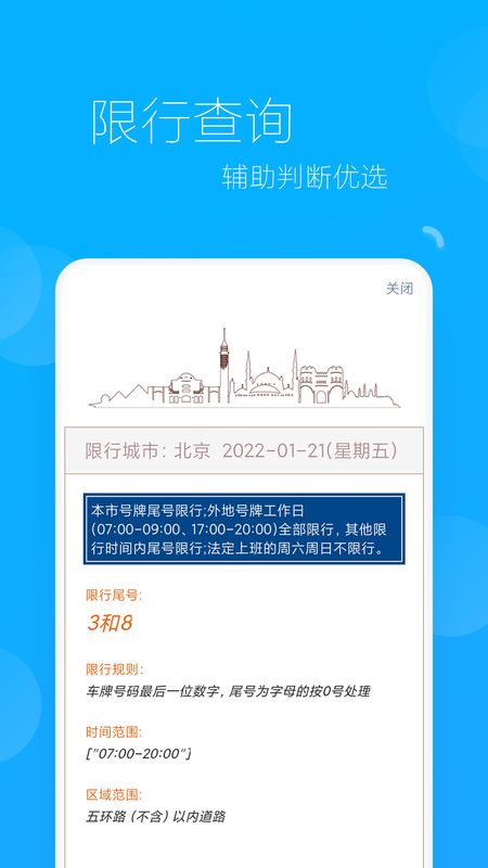 车牌选号助手_图片4