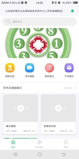 诊室之家_图片3