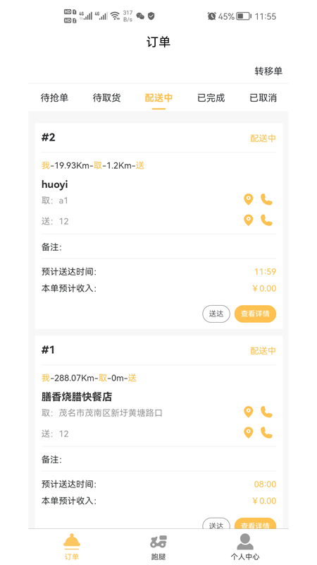 飞鸟闪达骑手_图片1