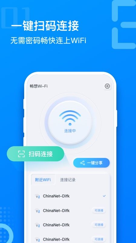 畅想WiFi_图片1