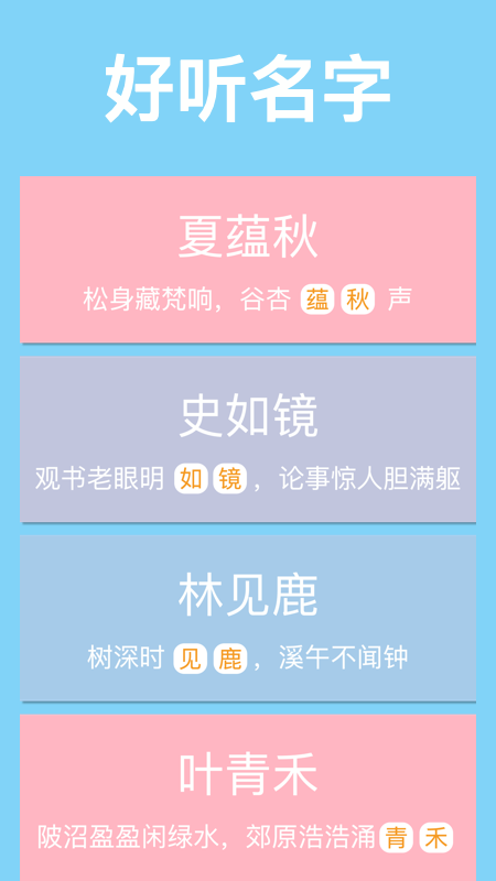 山水起名_图片3