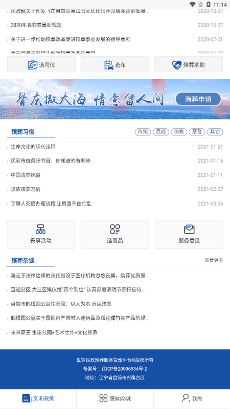 盘锦民政殡葬服务管理平台_图片4