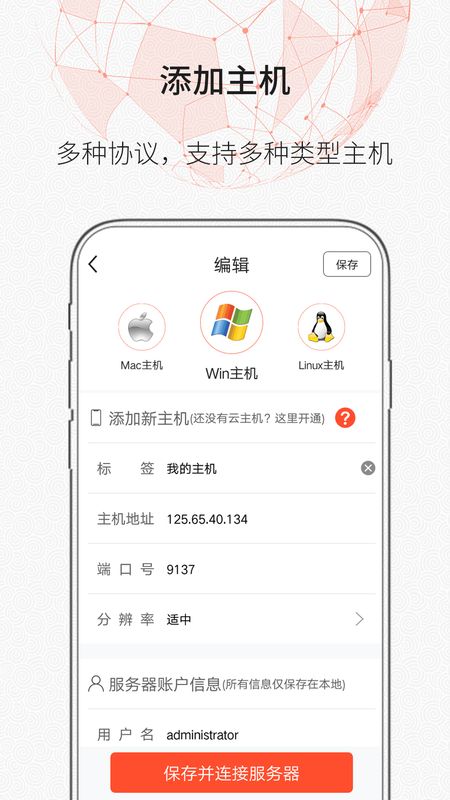 时代云远程桌面_图片3