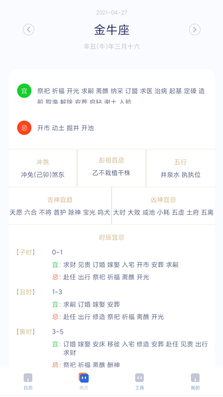 极象日历_图片2