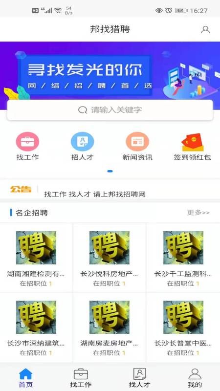 邦找猎聘_图片1