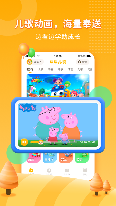 牛牛儿歌_图片2