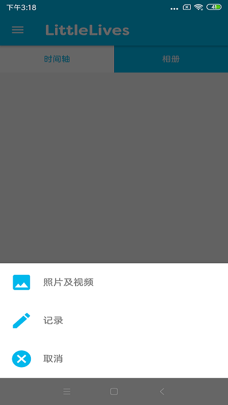 LittleLives教师版_图片3