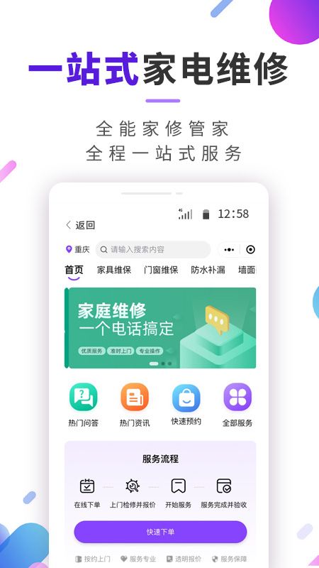 邻家啄木鸟维修_图片1