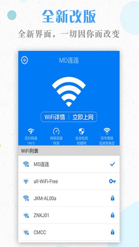 一键WiFi_图片1
