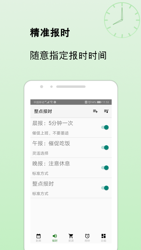 整点报时_图片1