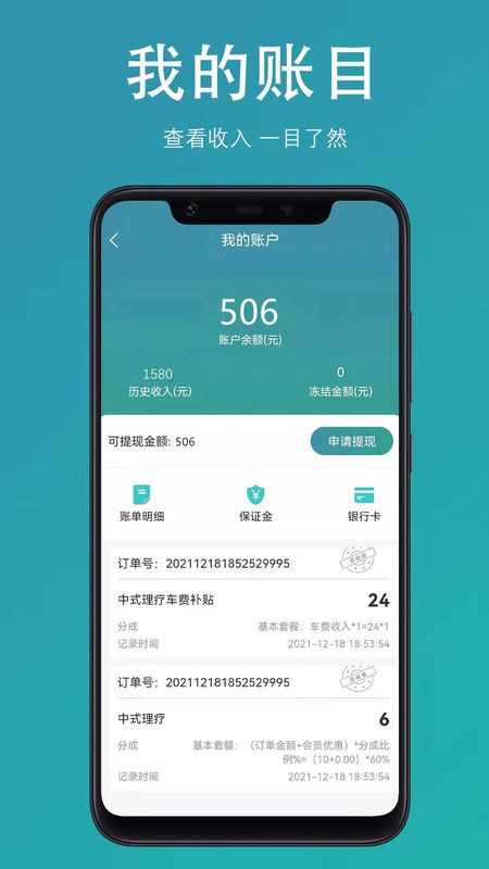 悠悠技师端_图片3