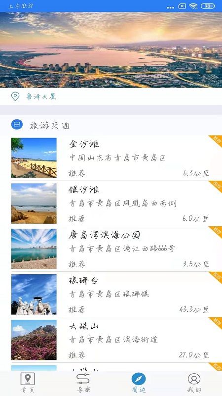 西海岸公交e行_图片4