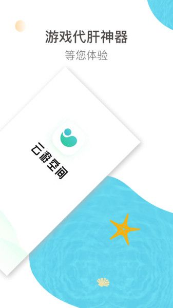 云游空间云手机_图片1