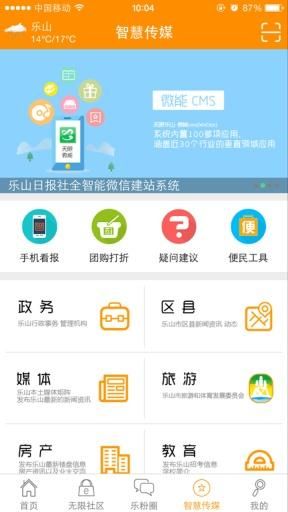 无限乐山_图片2