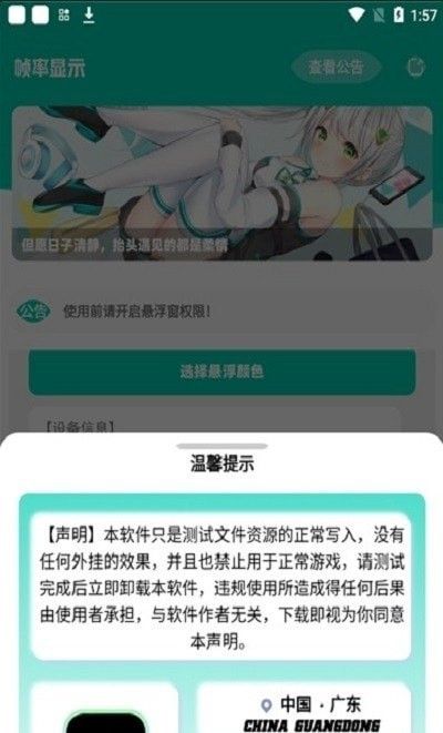 帧率显示器软件中文版_图片2