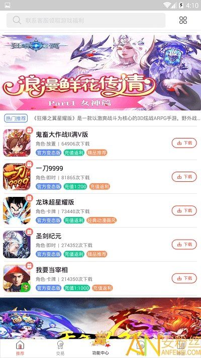 爱趣游戏盒_图片3
