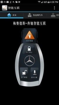 梅赛德斯奔驰智能互联_图片1
