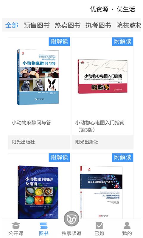 好兽医学苑_图片3