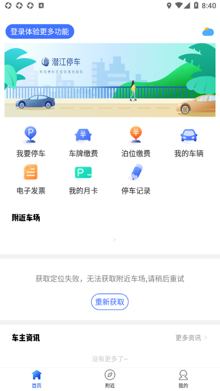 潜江停车_图片2