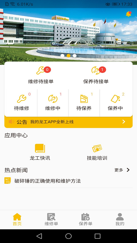 龙工e管家_图片1