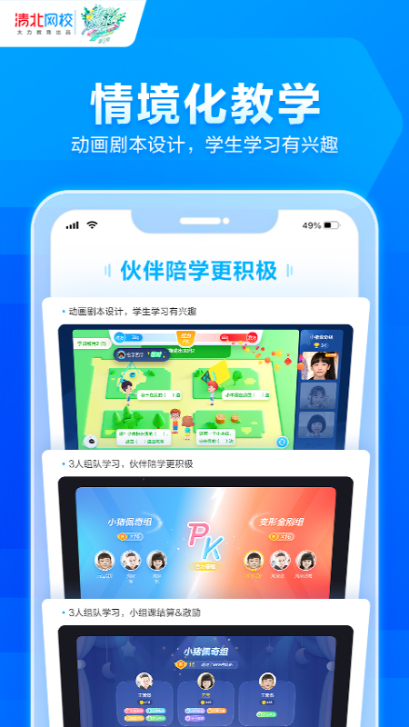 清北网校_图片3