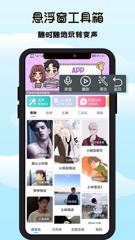 洋葱变声器_图片2