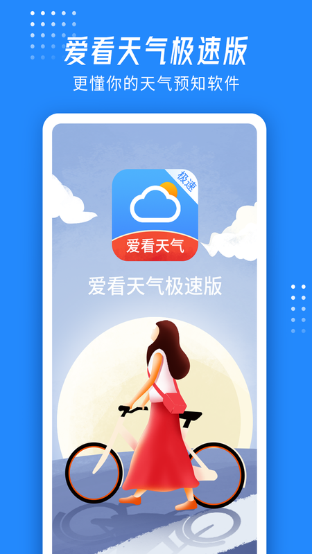 爱看天气_图片3