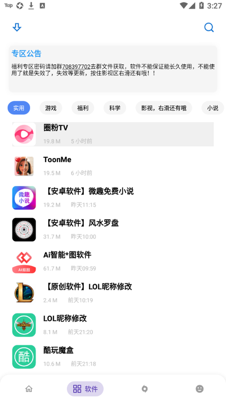 小磊软件库_图片2