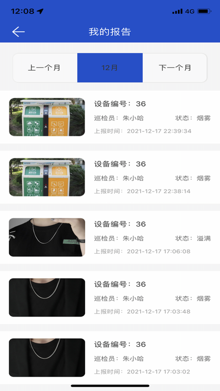 大象科技巡检_图片4
