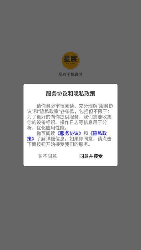 星宸手机联盟_图片1