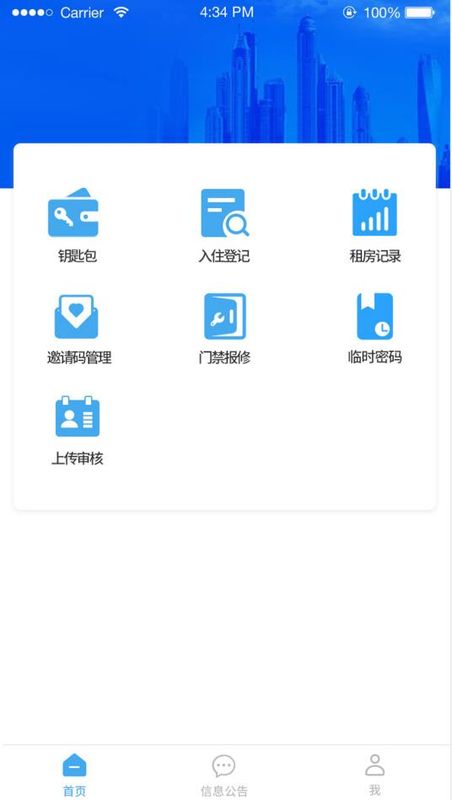 华安居房东安卓版_图片1
