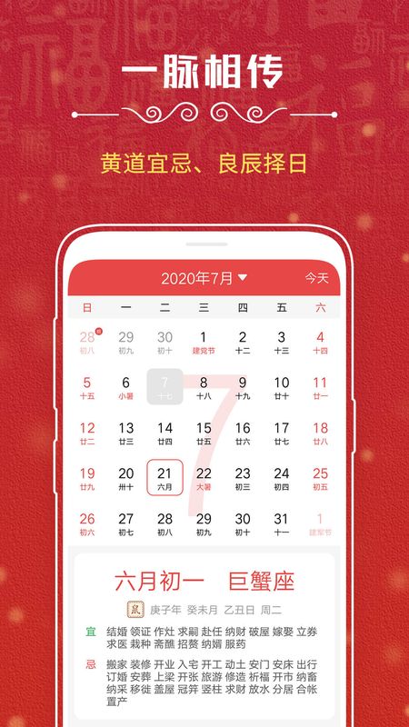 神州万年历_图片2