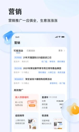 千牛卖家版_图片3