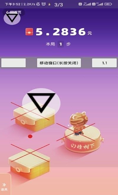 跳一跳红线辅助器免root版_图片2
