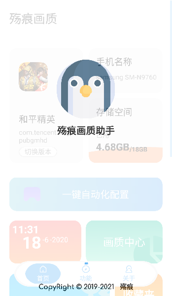 殇痕画质助手_图片3