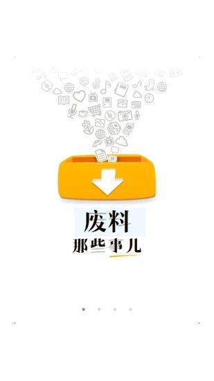 爱废料网软件_图片1