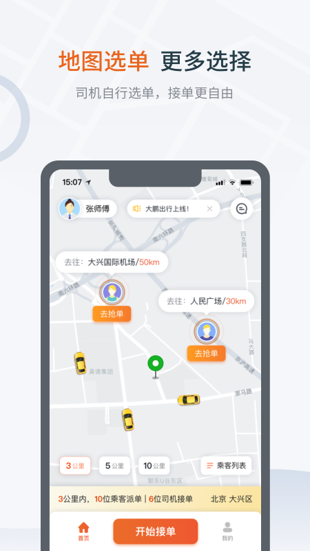 大鹏出行司机版_图片3