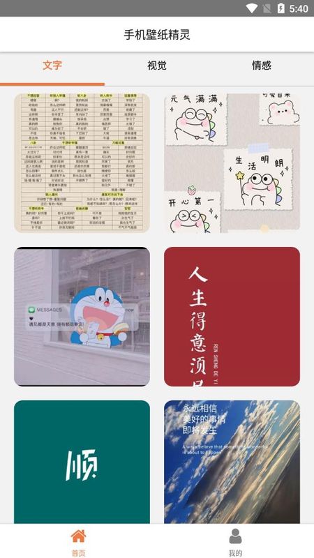 手机壁纸精灵_图片1