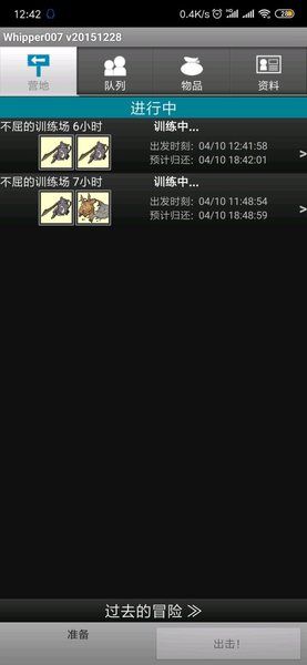 whipper+不闪退版_图片2