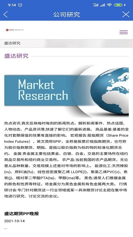 盛达期货_图片5