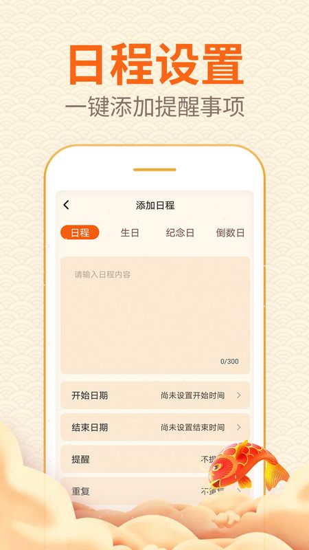 口袋日历万年历_图片2