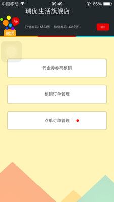 瑞优生活商家版_图片1