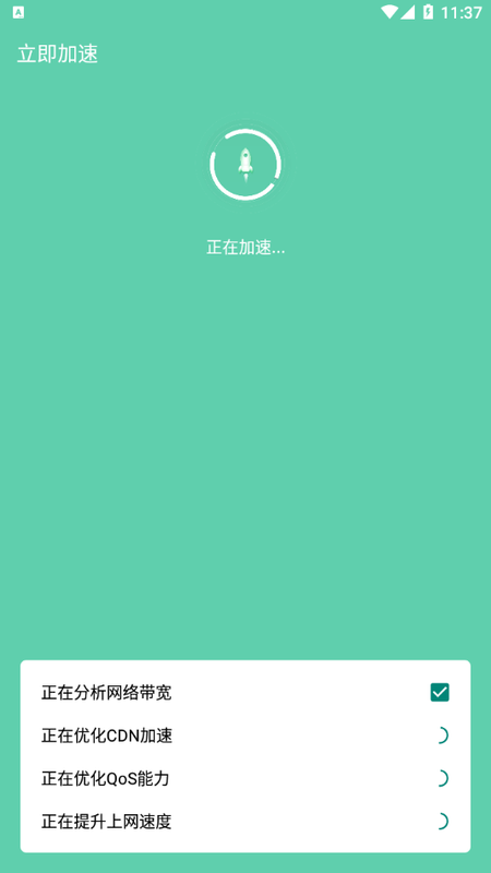 WiFi速连管家_图片3