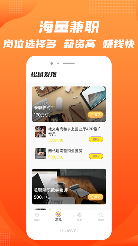 松鼠招聘_图片2