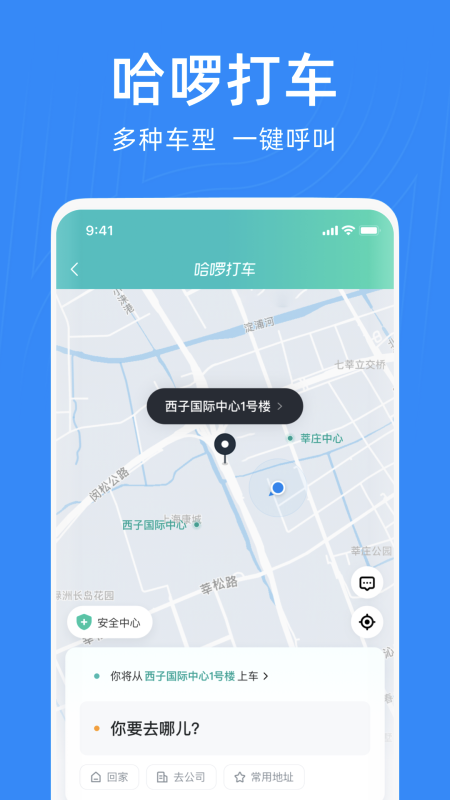 哈啰出行顺风车_图片1