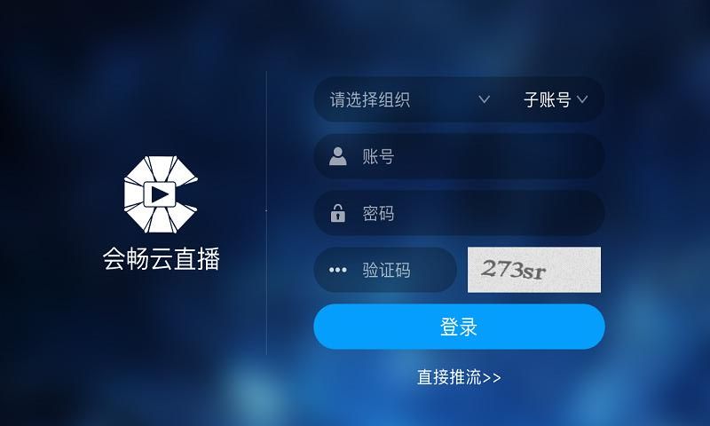 会畅云直播_图片1