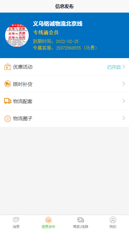万邦查商户版_图片4
