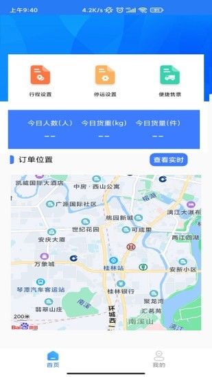 搭班车_图片4